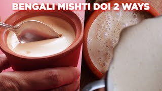 Easy Bengali Mishti Doi Recipe 2 Ways [upl. by Hashim]