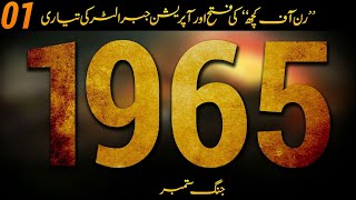 History Of Pakistan  What Happened in 1965  001  Faisal Warraich [upl. by Blus197]