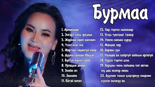 Burmaa duunuud  Бурмаа дуунууд  Burmaa Argamjaa  Ayalguu [upl. by Burbank]