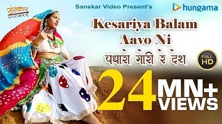 Kesariya Balam Aavo Ni  Sarita Kharwal  Best Rajasthani Folk Song Ever 2018  Full HD 1080p [upl. by Pliner]