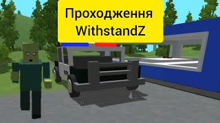 Проходження WithstandZ 1 [upl. by Tubb]