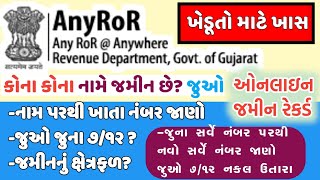 AnyRoR Gujarat 712 and 8A Utara Land Records Gujarat  AnyRoR Anywhere View Land record Rural [upl. by Salohcim355]