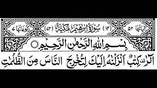 Surah Ibrahim Full Sheikh Sudais With Arabic Text HDسورة ابراهيم [upl. by Cam273]