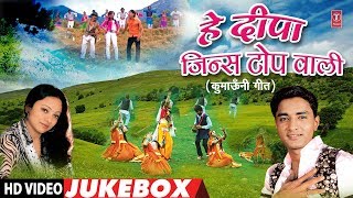 Hey Deepa Jeans Top Wali Kumaoni Lok Geet Jukebox Video  Lalit Mohan Joshi Meena Rana [upl. by Lemrac]