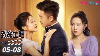 ENGSUB【FULL】致命主妇 Mortal Housewife EP58合集 家庭主妇巧妙布局，反击丈夫背叛孙语涵陶醉董昕赟张爱月陈艺嘉王星玮  都市家庭片  优酷华语剧场 [upl. by Hedges553]