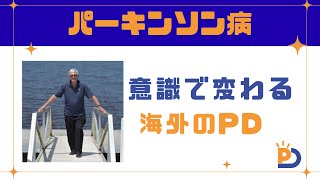 意識する事でパーキンソン病の症状をコントロールする：ジョン・ペッパーさん [upl. by Petulah]