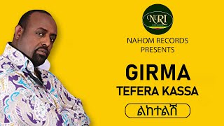 Girma Tefera Kasa – Liketelish  ልከተልሽ  Ethiopian Music [upl. by Atinod]