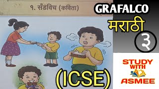 Marathi 3rd standard Poem 1  quot सॅडविचquot SANDWICH  ICSE Syllabus [upl. by Abas]