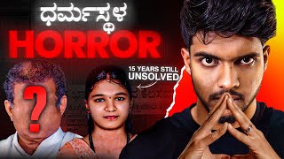 ಊರಿಗೆ ದೊಡ್ಡವರೆ ಕೊಲೆ ಮಾಡಿದವರಾ  Dharmastala Soujanya Case  Dhootha English Subtitles [upl. by Nuahsor]