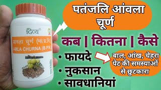 Patanjali Divya Amla Churna Benefits  Review  Uses  Price  Precautions  Side Effects  Dosage [upl. by Acinomal120]