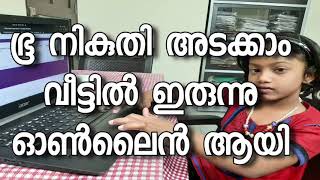 HOW TO PAY LAND TAX ONLINE KERALA MALAYALAM [upl. by Krauss203]