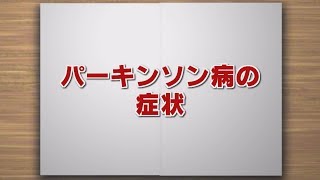 【KTN】週刊健康マガジン パーキンソン病の症状 2019年2月8日 放送 [upl. by Zulema]