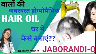 Jaborandi q Uses in Hair Regrowth Jaborandi Hair oil For Split hair  Alopecia Homeopathic medicine [upl. by Adnohsar]