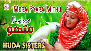 Huda Sisters  Mera Pyara Mithu  2021 New Heart Touching Beautiful Naat  HiTech Islamic Naat [upl. by Uok736]