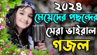 🌿 Heart touching Bangla Gazal 2024  Bangla Gojol  Islamic Gazal  Ramzan Gojol  Life Hut Studio [upl. by Inafit]