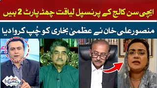 Mansoor Ali Khan silenced Uzma Bukhari  Hum News [upl. by Honig]