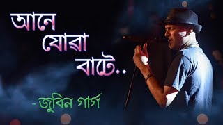 Aane Jua Bate  Zubeen Garg  Boroxun  All Time Hit Assamese Song  Music Shivers [upl. by Ermeena]