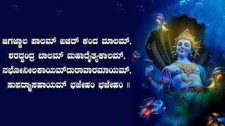 SHREE HARI STOTHRAM KANNADA LYRICAL VIDEO ಶ್ರೀ ಹರಿ ಸ್ತೋತ್ರಂ KANNADA LYRICS  KANNADATHI [upl. by Egerton571]